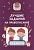 Лучшие задания на правописание. Зеленко С.  фото, kupilegko.ru