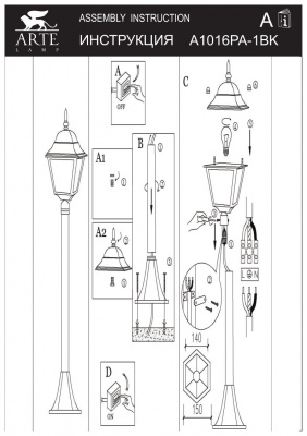 Столб фонарный уличный Arte Lamp BREMEN A1016PA-1BK  фото, kupilegko.ru