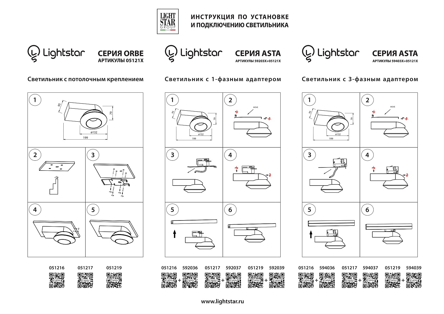 Комплектующие для трек-систем Light Star Asta 592039  фото, kupilegko.ru