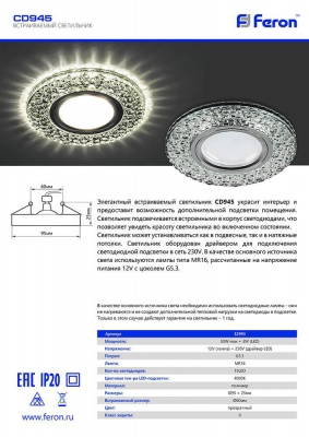 Встраиваемый светильник Feron CD945 32993 (встраиваемые)  фото, kupilegko.ru