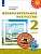 Шпикалова. Изобразительное искусство. 2 класс. Учебник. /Перспектива. Шпикалова Т., Ершова Л.  фото, kupilegko.ru