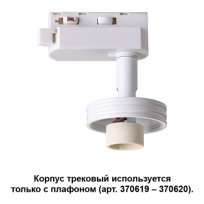 Трековые светильники Novotech Unit 370617  фото, kupilegko.ru