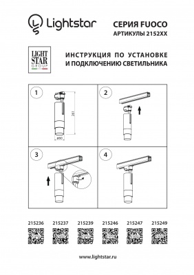 Трековые светильники Light Star Fuoco 215246  фото, kupilegko.ru