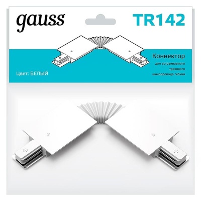 Коннектор гибкий Gauss TR142  фото, kupilegko.ru
