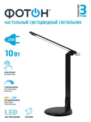 Настольная лампа Фотон TL-10DR-B 24322  фото, kupilegko.ru