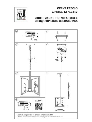 Подвесная люстра Osgona Regolo 713447  фото, kupilegko.ru
