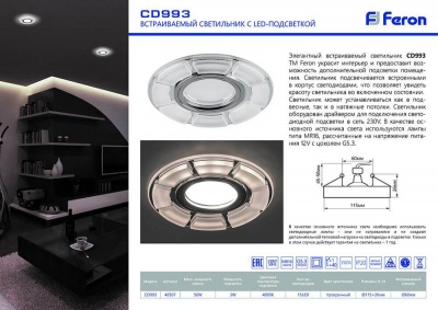 Встраиваемый светильник Feron CD993 40507 (встраиваемые)  фото, kupilegko.ru