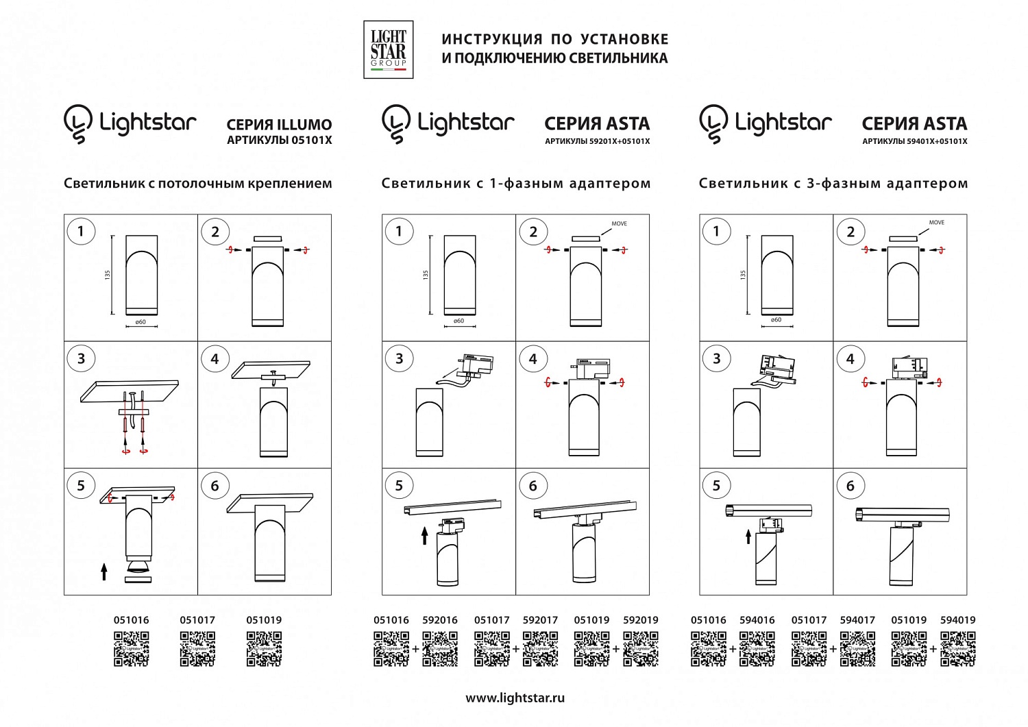 Комплектующие для трек-систем Light Star Asta 592017  фото, kupilegko.ru