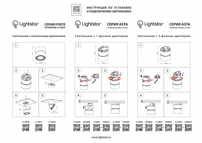 Комплектующие для трек-систем Light Star Asta 592069  фото, kupilegko.ru